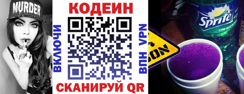 Кодеин напиток Lean (лин) Дыгулыбгей